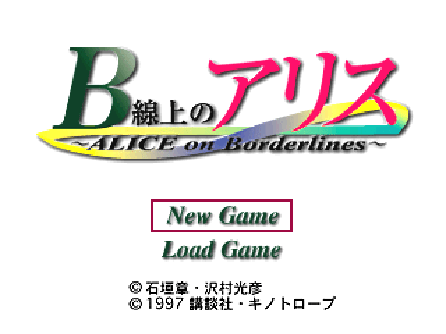 B Senjou No Alice: Alice On Borderlines title screen for Playstation